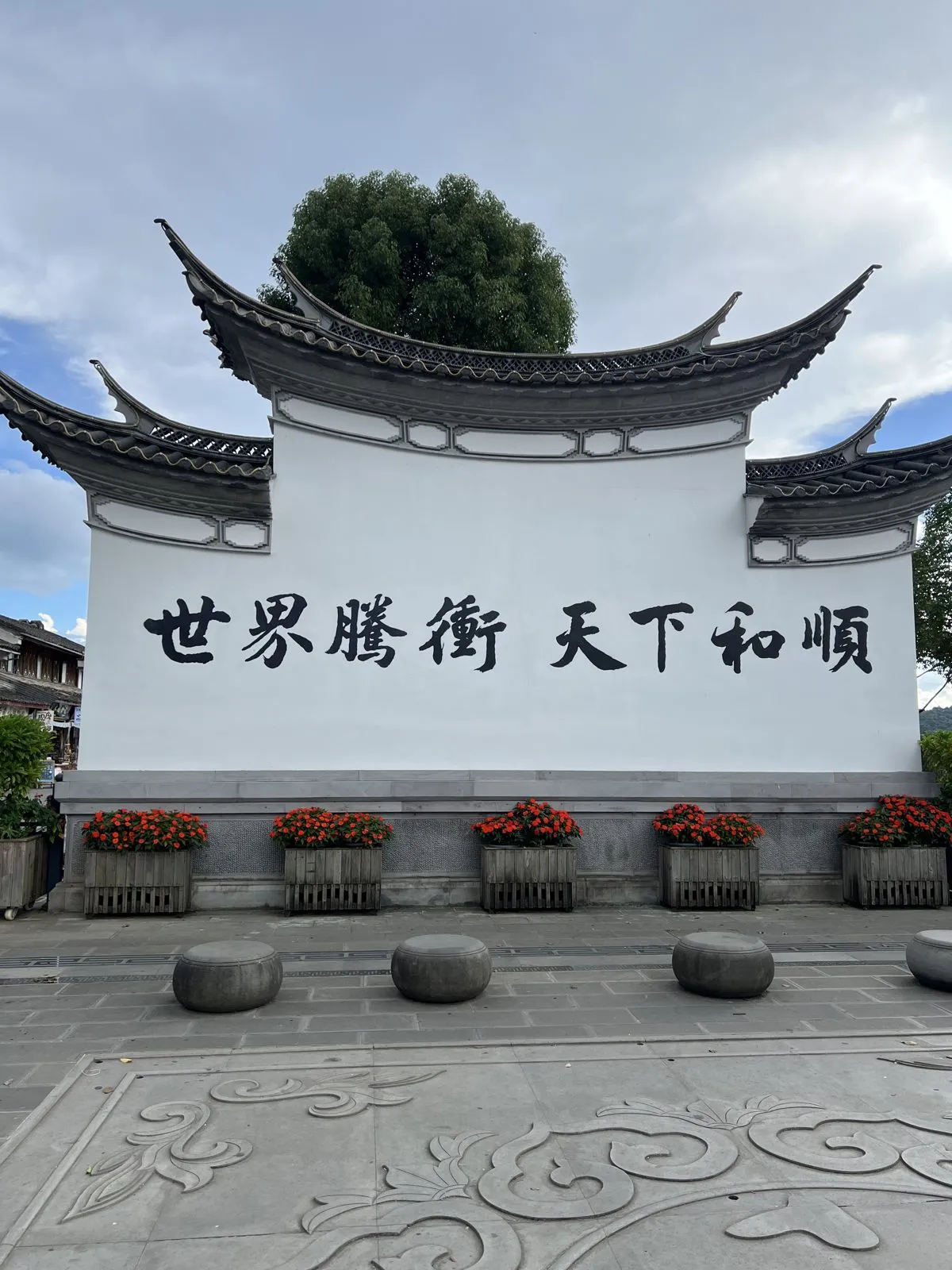 和顺古镇